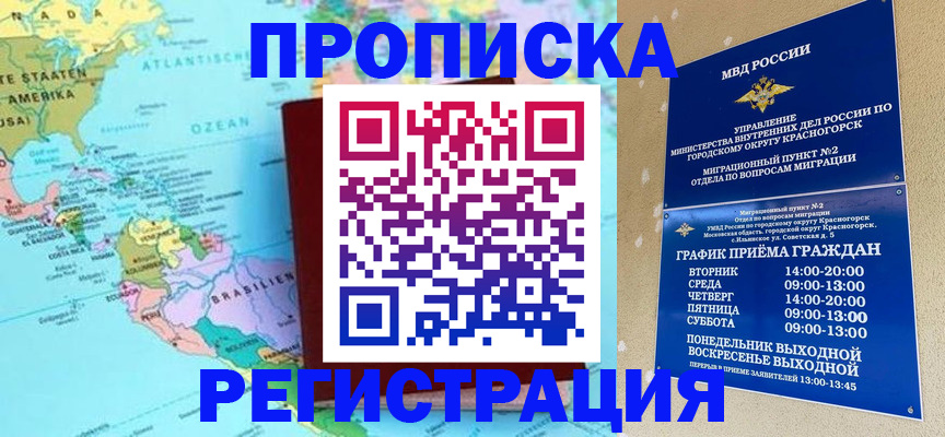 прописка для работы в Октябрьске