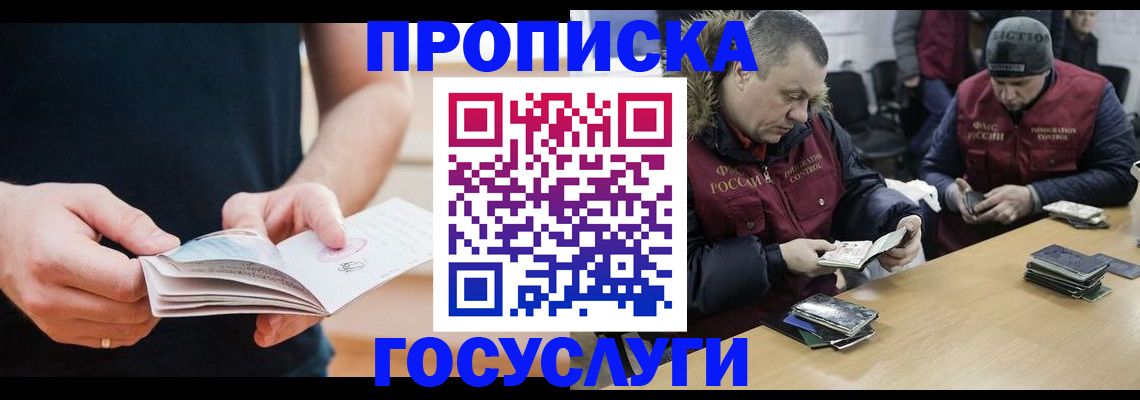 прописка 2025 в Октябрьске